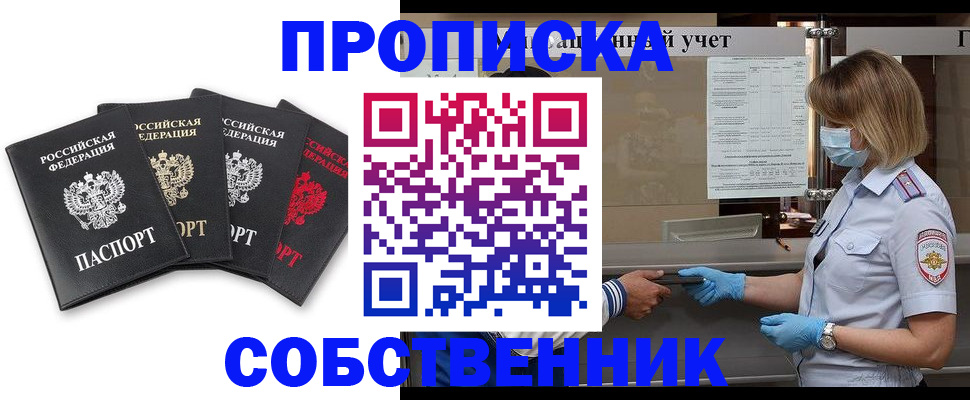 пропишу в квартире в Баймаке