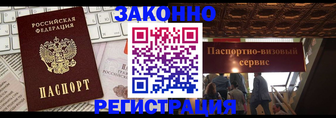 прописка для работы в Баймаке