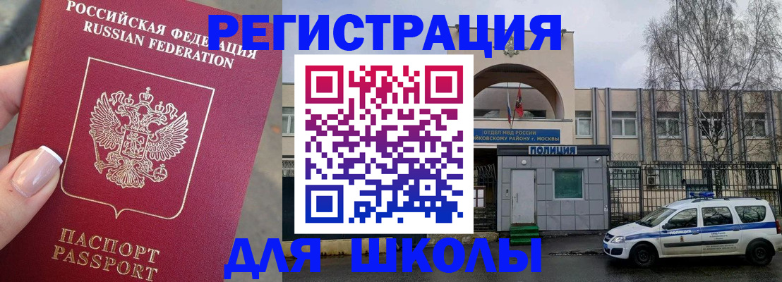 временная регистрация купить в Баймаке