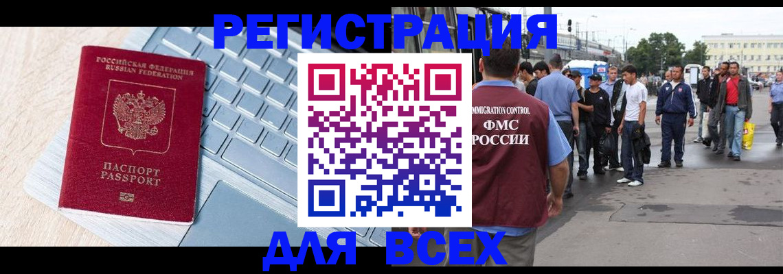 миграционный учет в Баймаке
