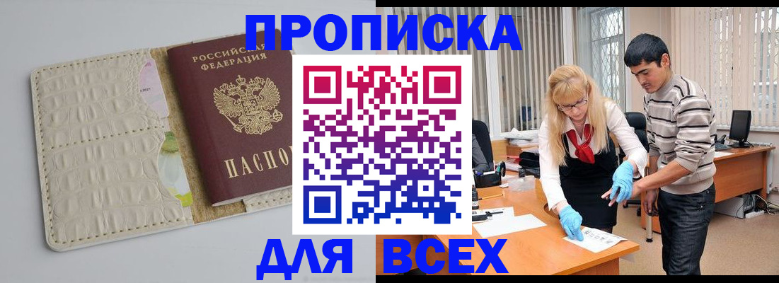 временная регистрация купить в Баймаке